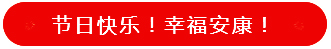 上海脈諾祝祖國(guó)永遠(yuǎn)繁榮昌盛，國(guó)泰民安！